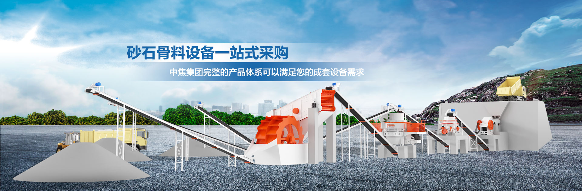 砂石设备